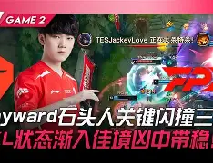 JackeyLove赛事官方发布战术调整新规，FPX争议不断！