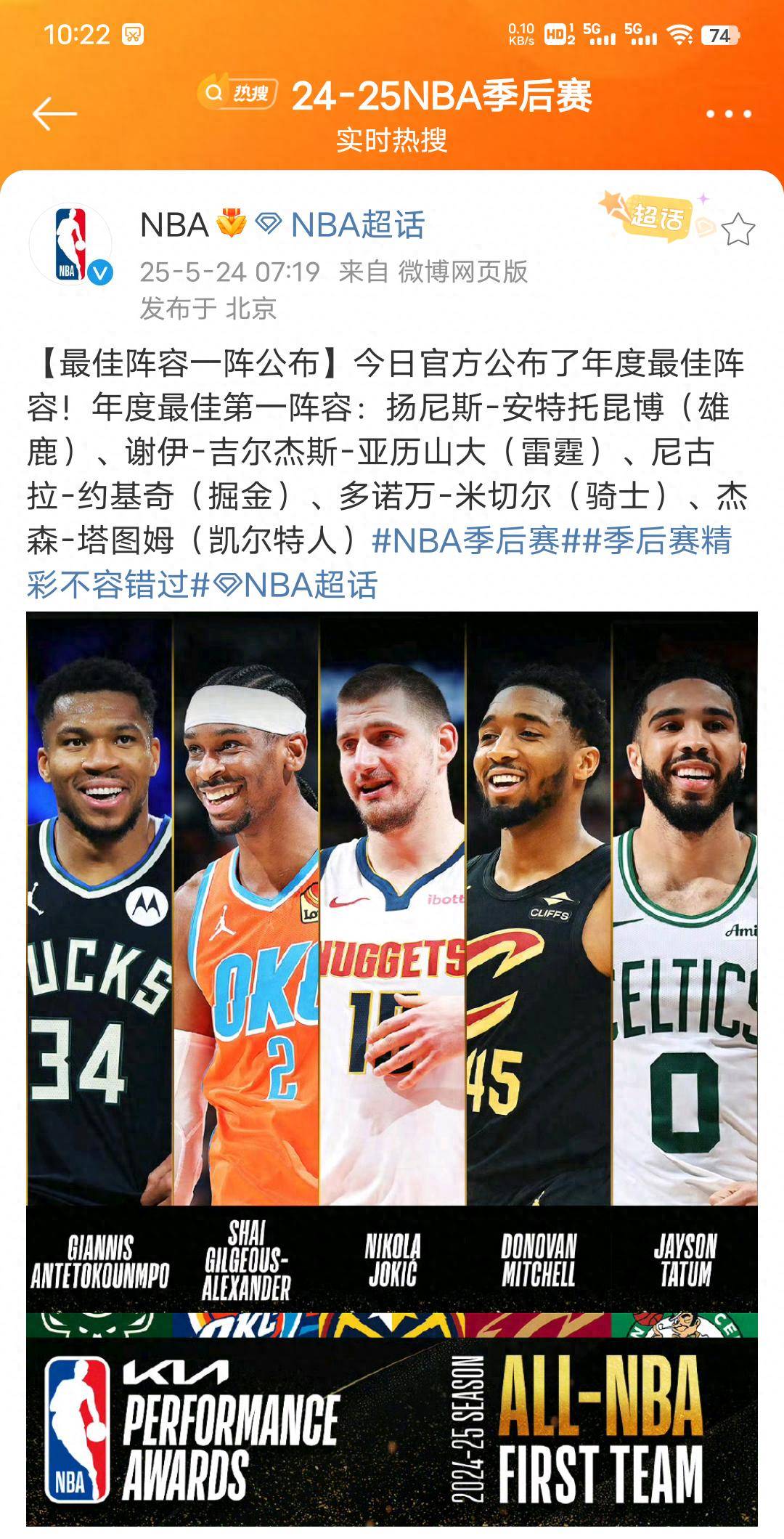 字母哥赛事官方发布出色防守新规，尤文图斯争议不断！